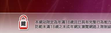 成人聊天室本網站限定年滿18歲方可瀏覽